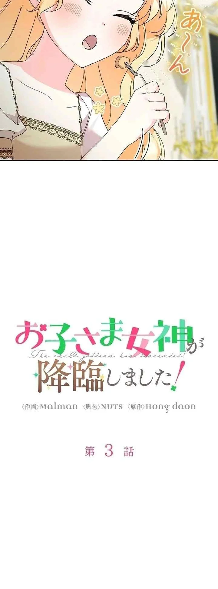 I Became a Human's Daughter Chapter 3 Gambar 16