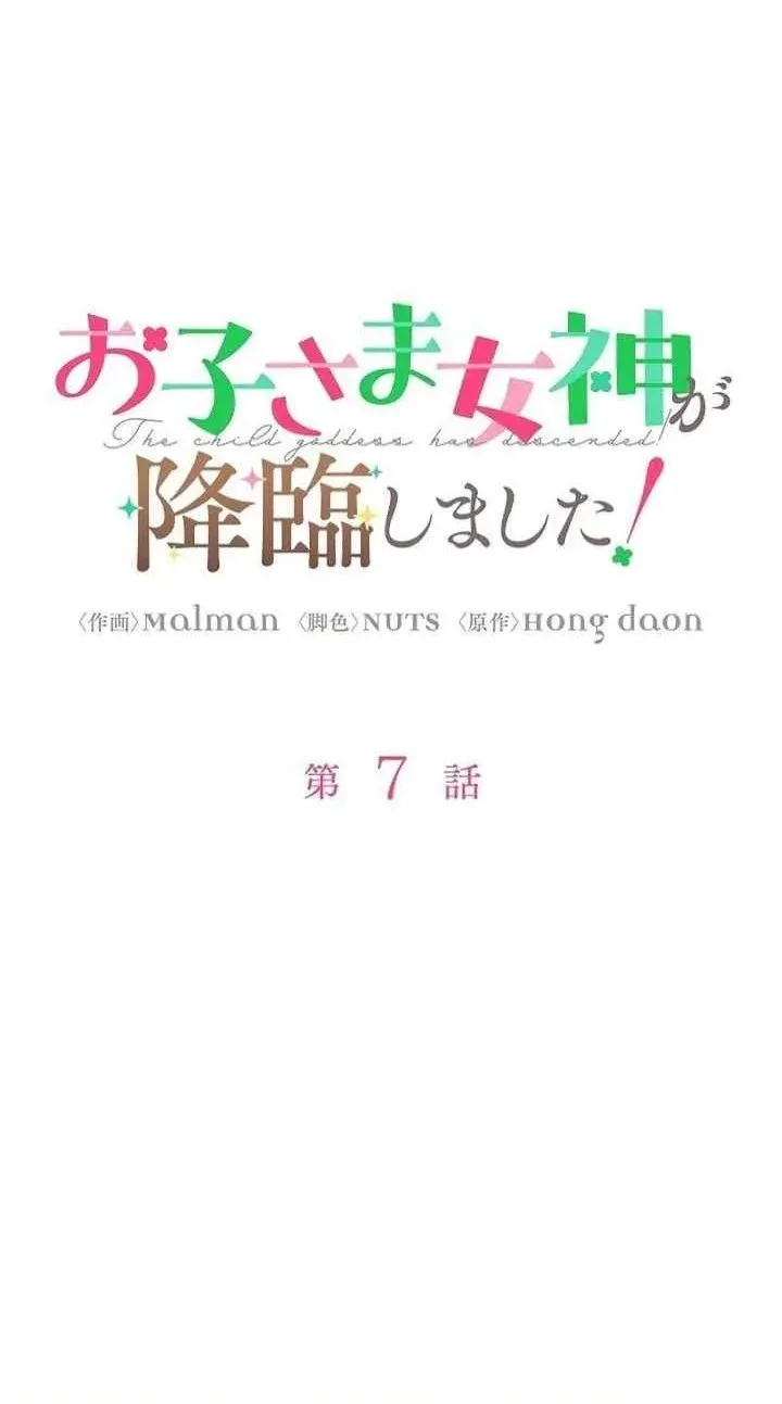 I Became a Human's Daughter Chapter 7 Gambar 13