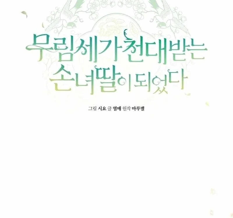 I Became the Despised Granddaughter of the Murim Family Chapter 112 Gambar 21