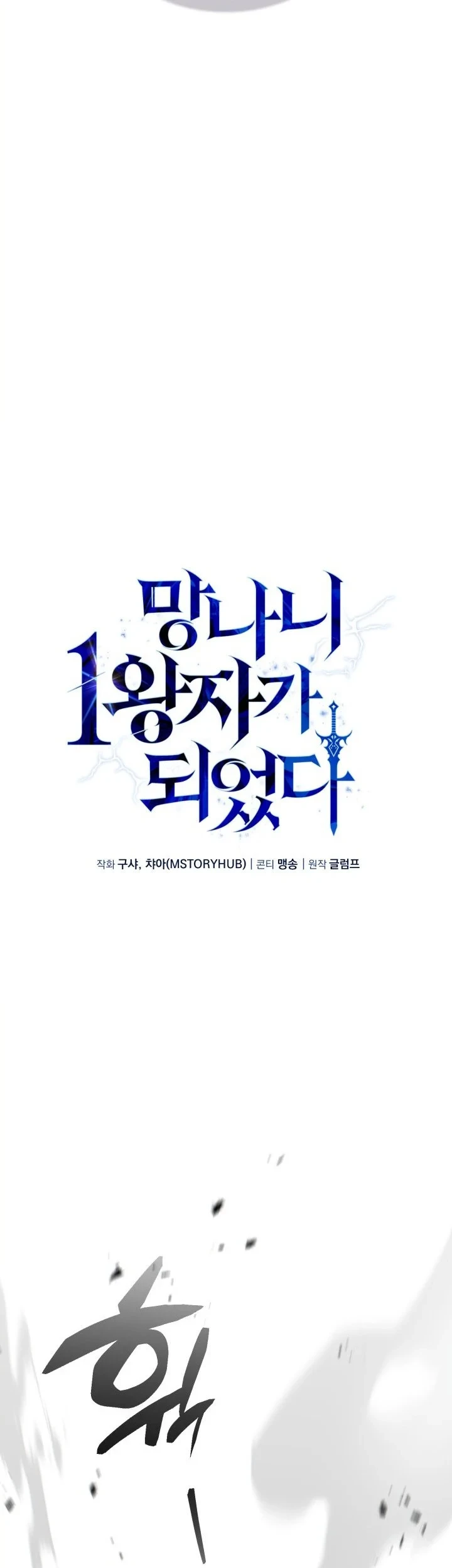 I Became the Rogue First Prince Chapter 37 Gambar 27