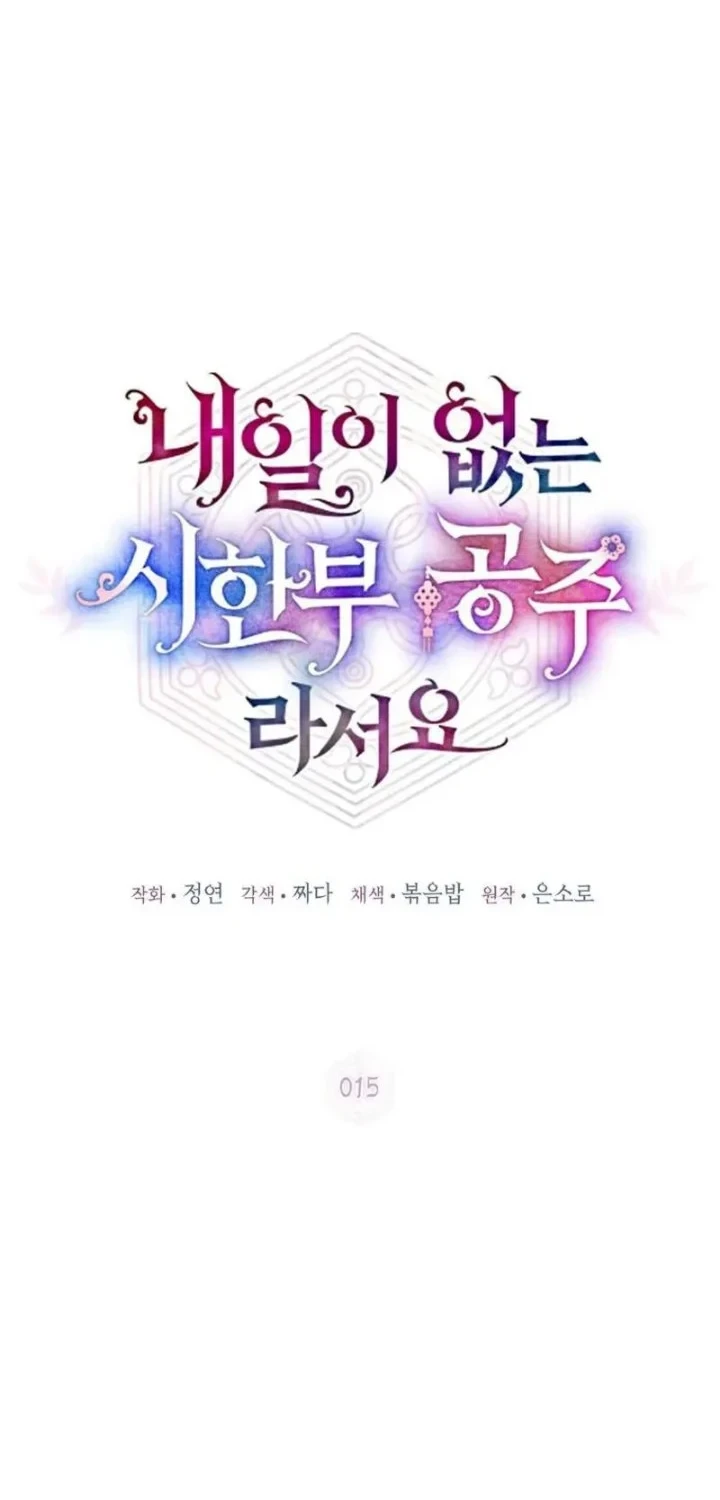 I Became the Terminally Ill Princess With No Tomorrow Chapter 15 Gambar 16
