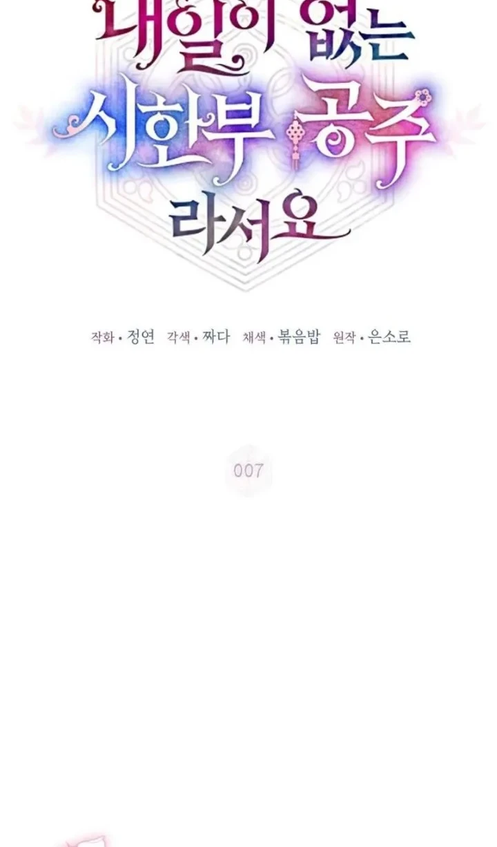 I Became the Terminally Ill Princess With No Tomorrow Chapter 7 Gambar 12