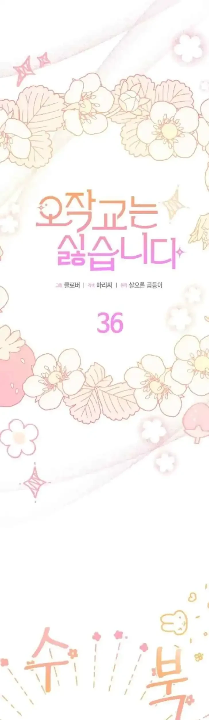 I Don’t Want to Play Matchmaker! Chapter 36 Gambar 15