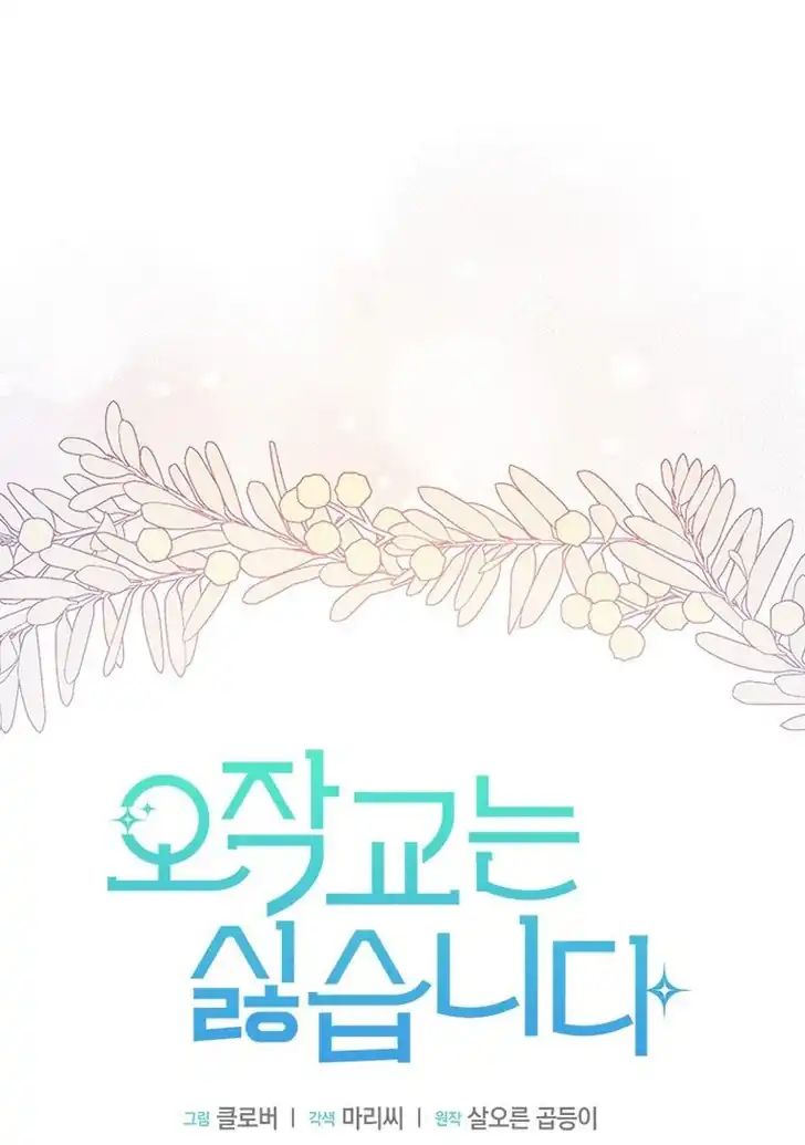 I Don’t Want to Play Matchmaker! Chapter 52 Gambar 35