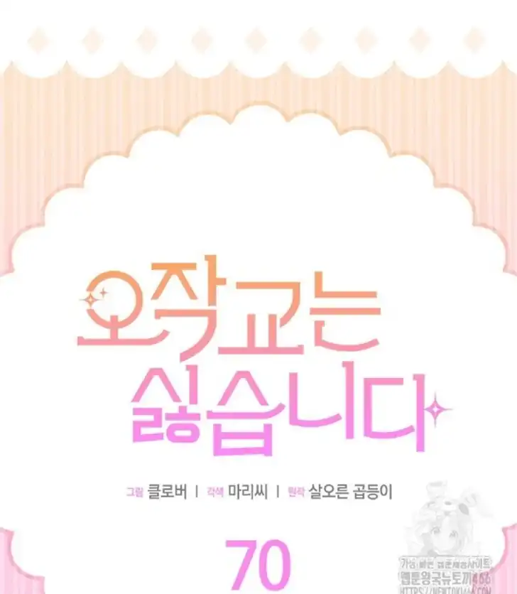 I Don’t Want to Play Matchmaker! Chapter 70 Gambar 39