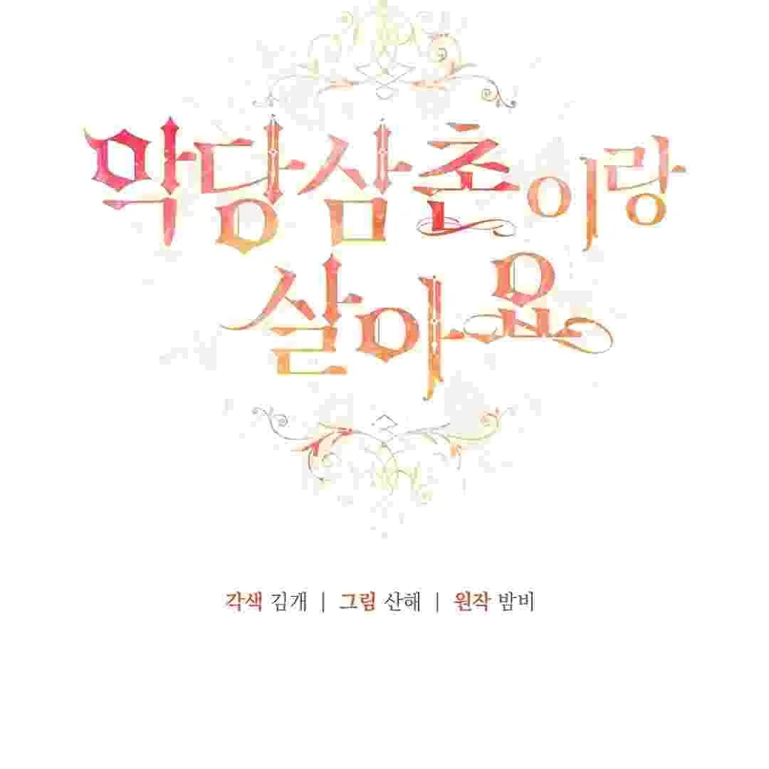 I Live With My Villain Uncle Chapter 15 Gambar 65