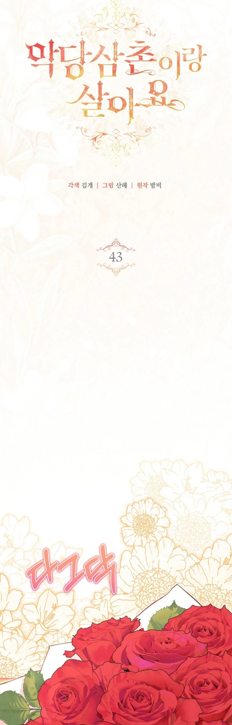 I Live With My Villain Uncle Chapter 43 Gambar 17