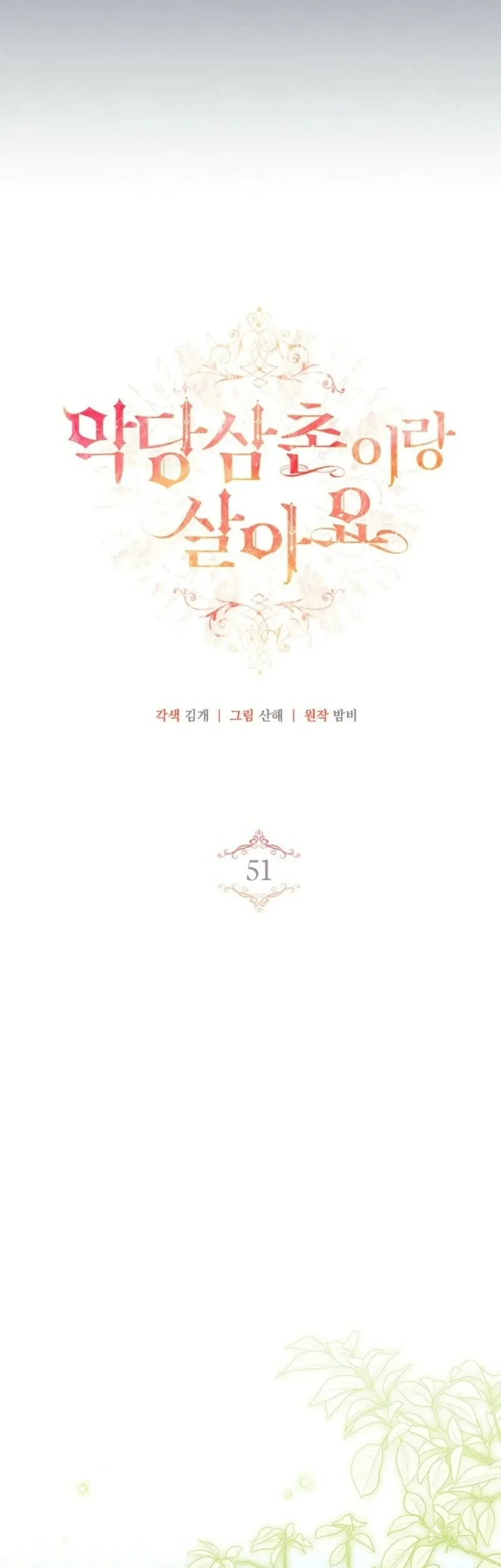I Live With My Villain Uncle Chapter 51 Gambar 20