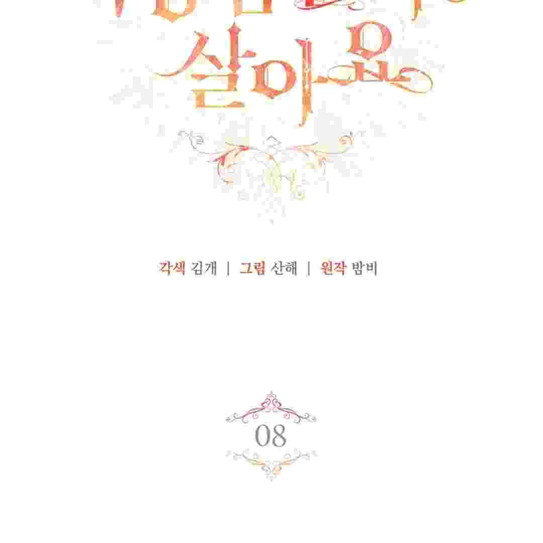 I Live With My Villain Uncle Chapter 8 Gambar 49