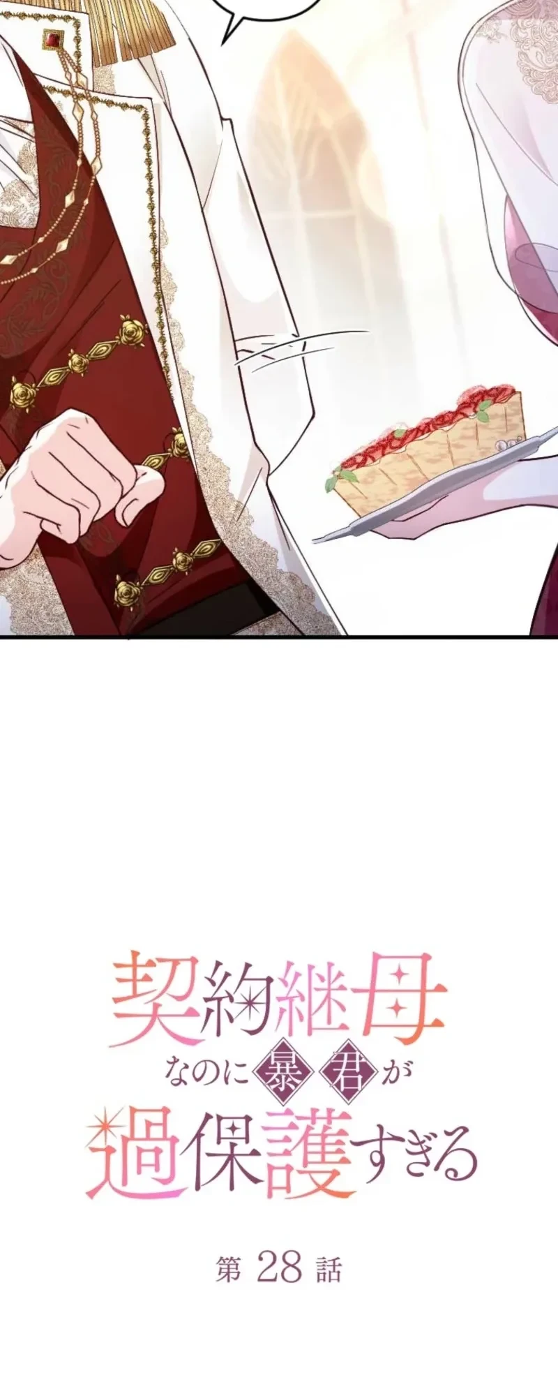 I’m a Contract Stepmother, but the Tyrant Is Way Too Overprotective Chapter 28 Gambar 21