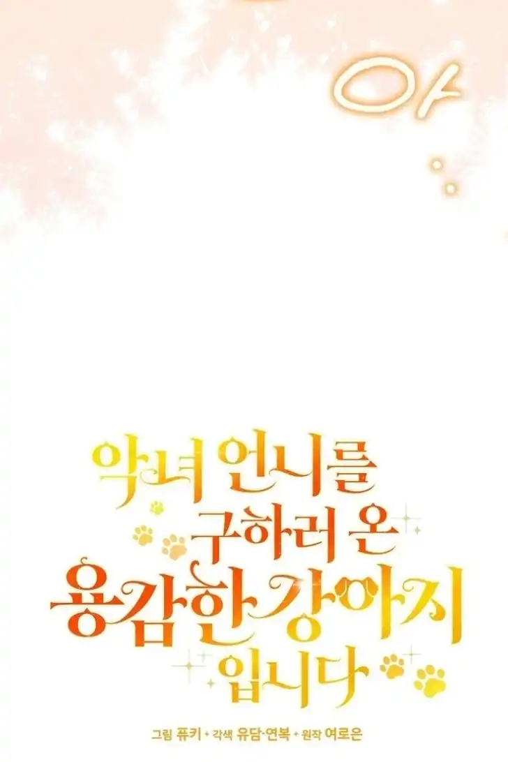 I’m the Brave Puppy That Will Save the Villainess Chapter 16 Gambar 29
