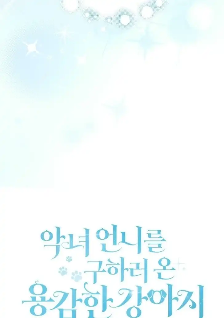 I’m the Brave Puppy That Will Save the Villainess Chapter 23 Gambar 35