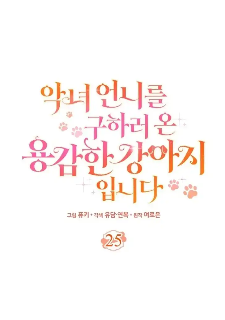 I’m the Brave Puppy That Will Save the Villainess Chapter 25 Gambar 35