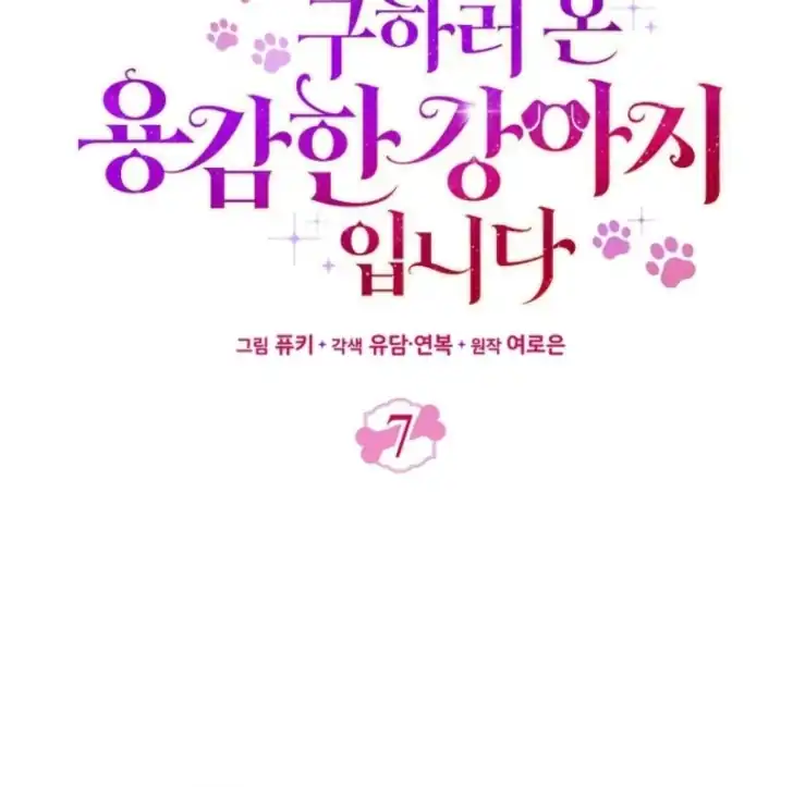 I’m the Brave Puppy That Will Save the Villainess Chapter 7 Gambar 34