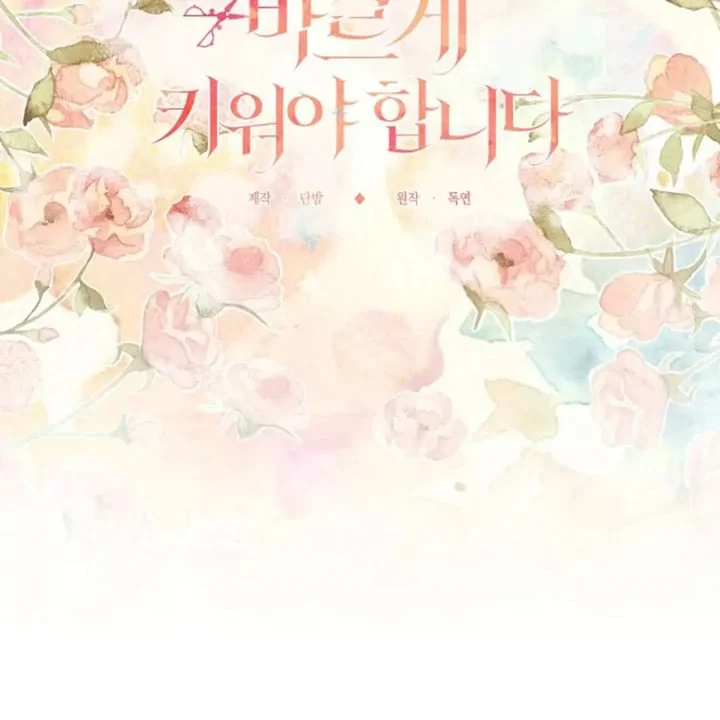 I Need to Raise My Sister Properly Chapter 53 Gambar 43