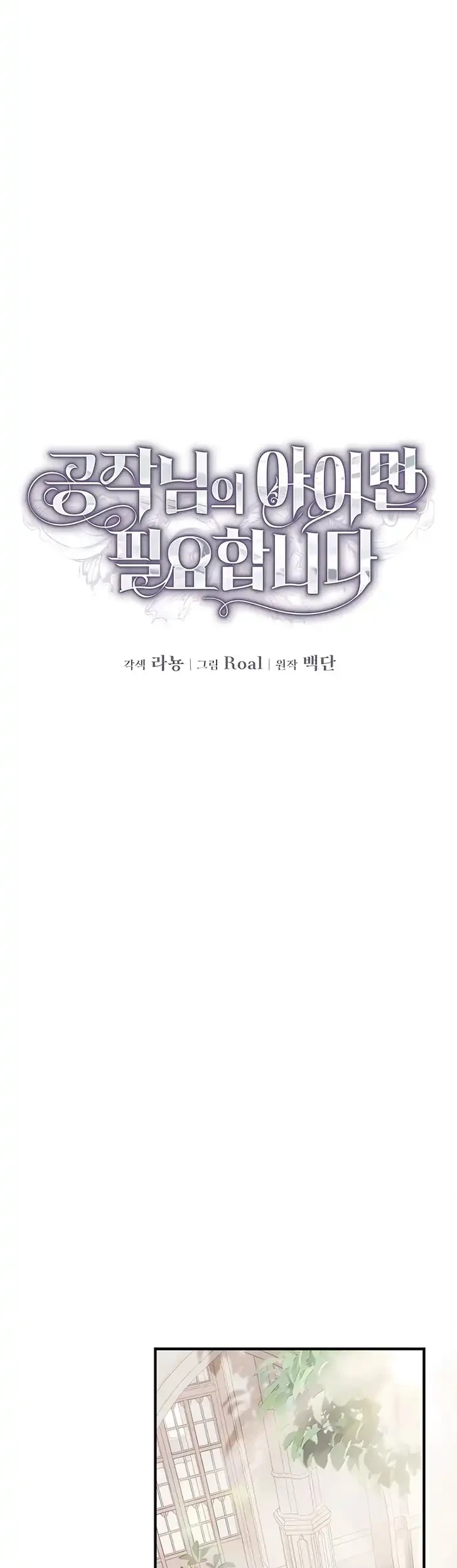 I Only Need the Duke’s Child Chapter 31 Gambar 14