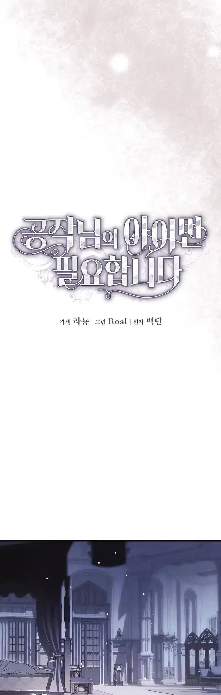 I Only Need the Duke’s Child Chapter 32 Gambar 15
