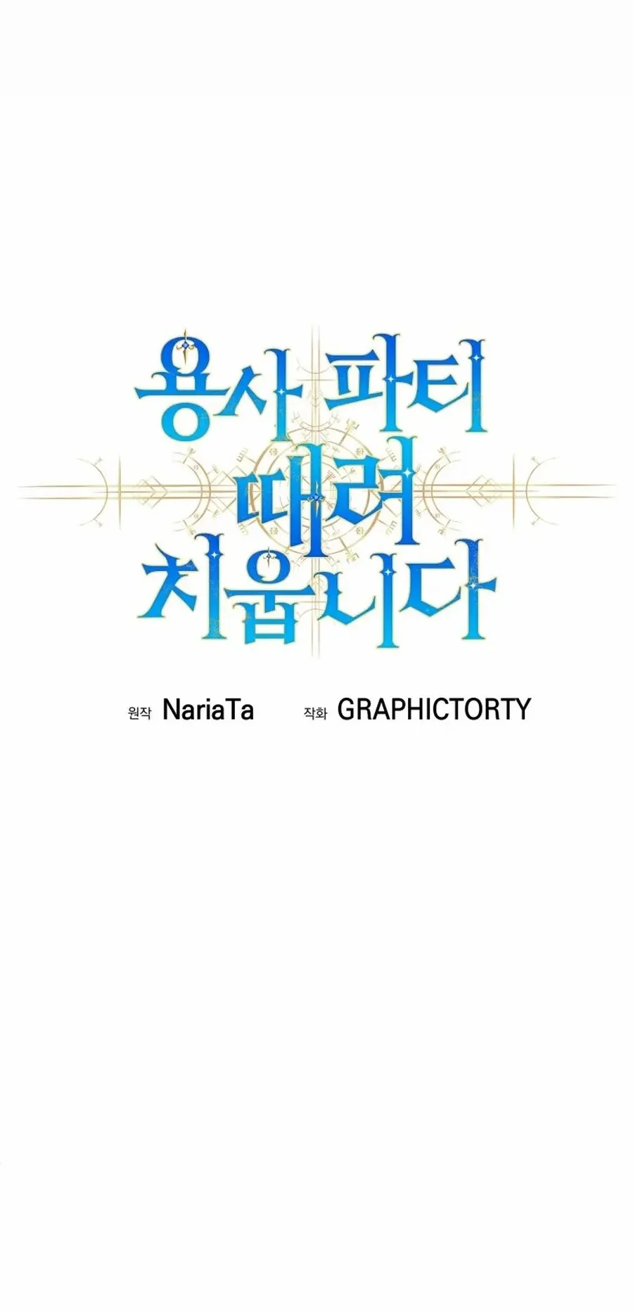 I Quit The Heros Party Chapter 112 Gambar 18