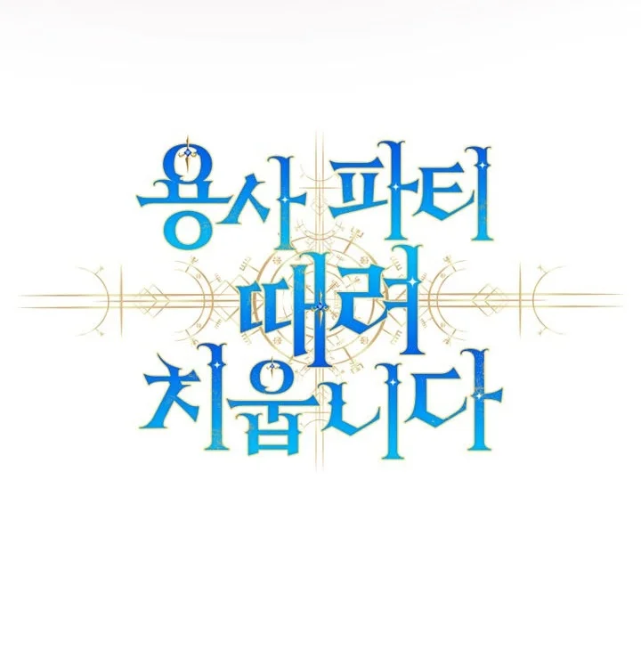 I Quit The Heros Party Chapter 169 Gambar 24