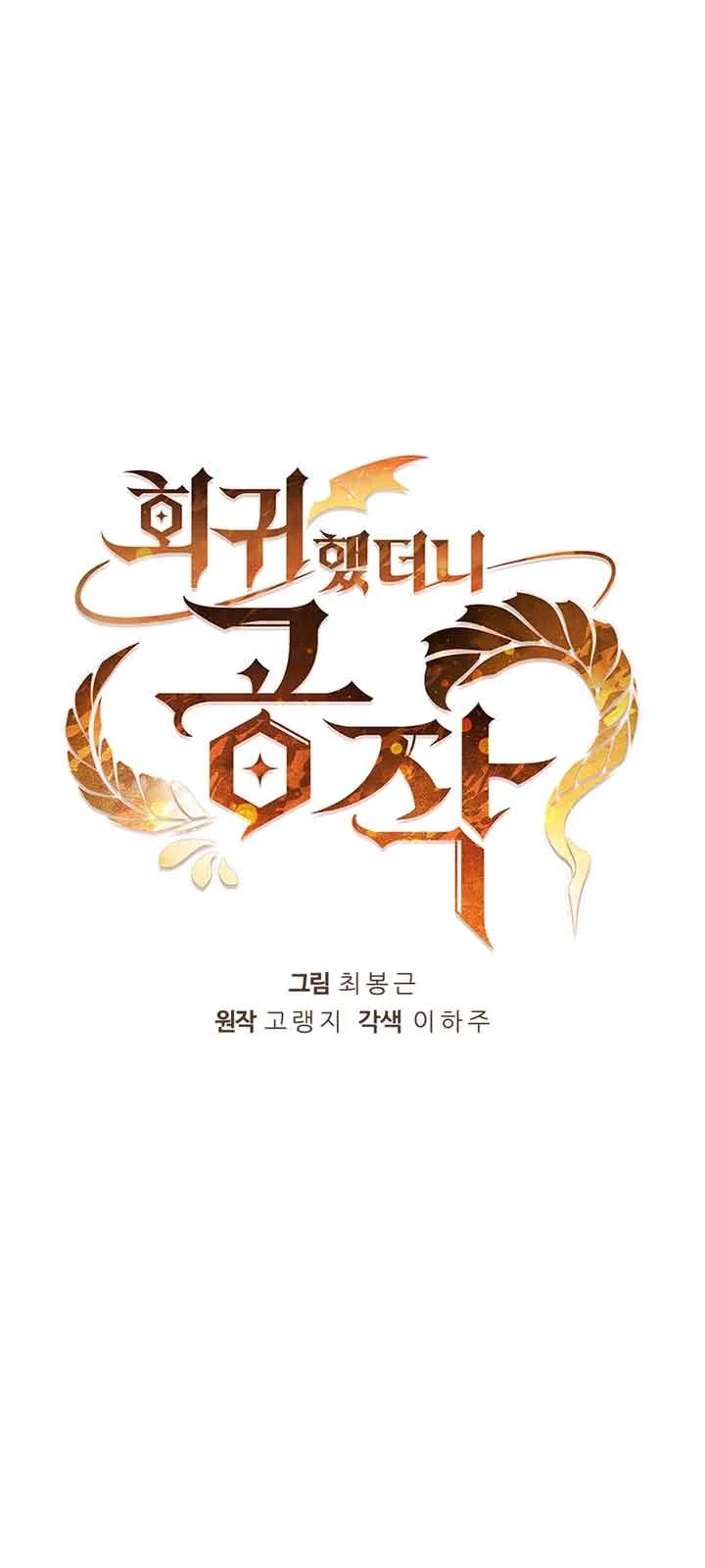 I Regressed As The Duke (Returned as the Duke) Chapter 18 halaman 26
