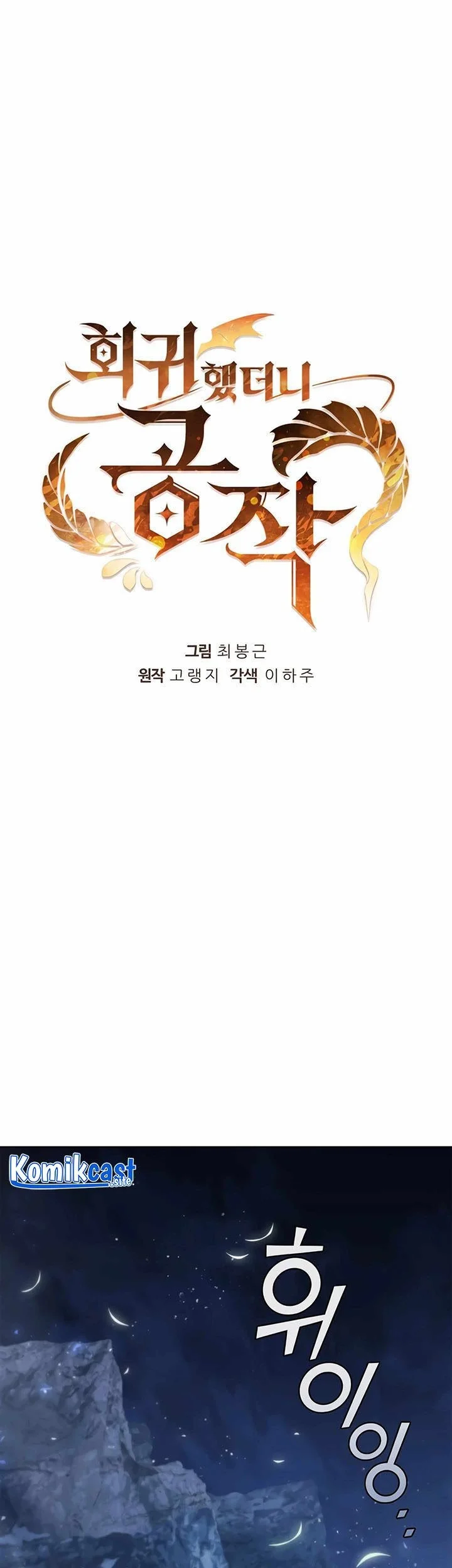 I Regressed As The Duke (Returned as the Duke) Chapter 67 halaman 18