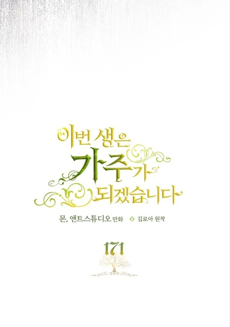 I Shall Master This Family! Chapter 171 Gambar 39