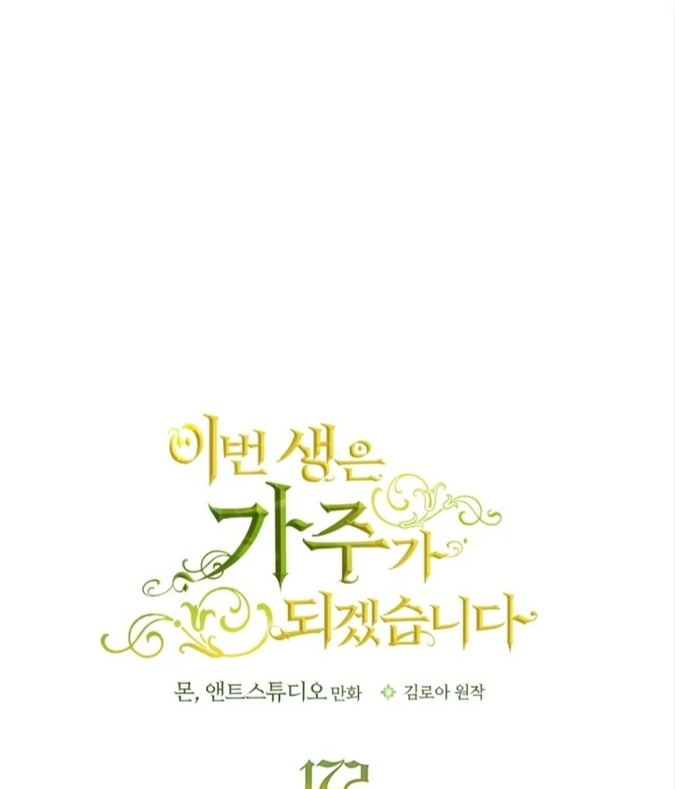 I Shall Master This Family! Chapter 172 Gambar 36