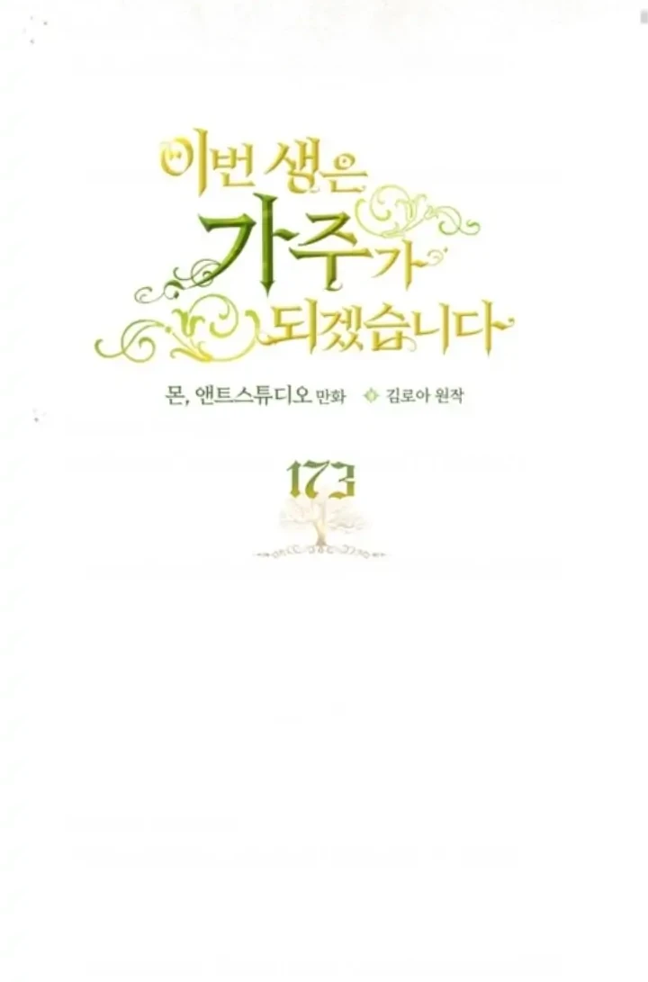 I Shall Master This Family! Chapter 173 Gambar 26