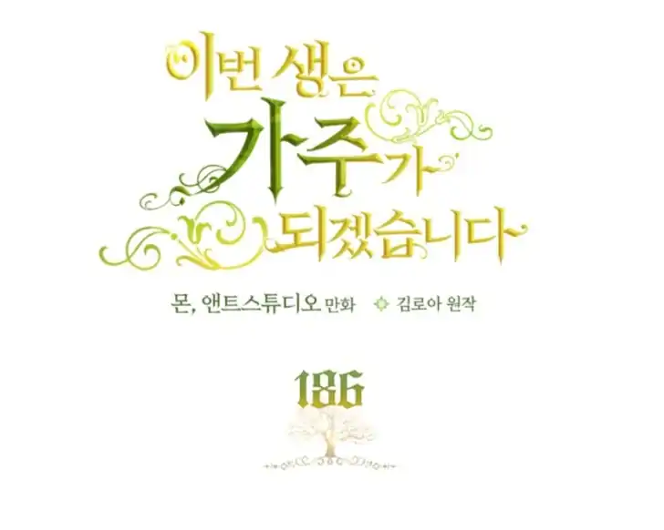 I Shall Master This Family! Chapter 186 Gambar 47