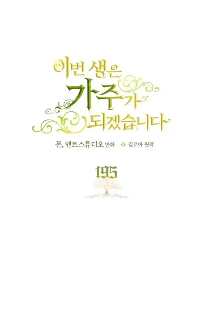 I Shall Master This Family! Chapter 195 Gambar 34