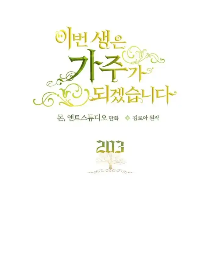 I Shall Master This Family! Chapter 203 Gambar 41