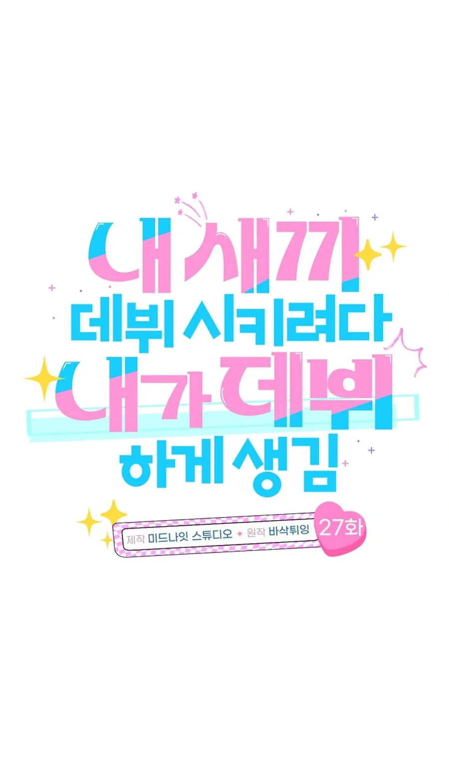 I Tried to Debut My Kid, But Ended Up Debuting Myself Chapter 27 Gambar 20