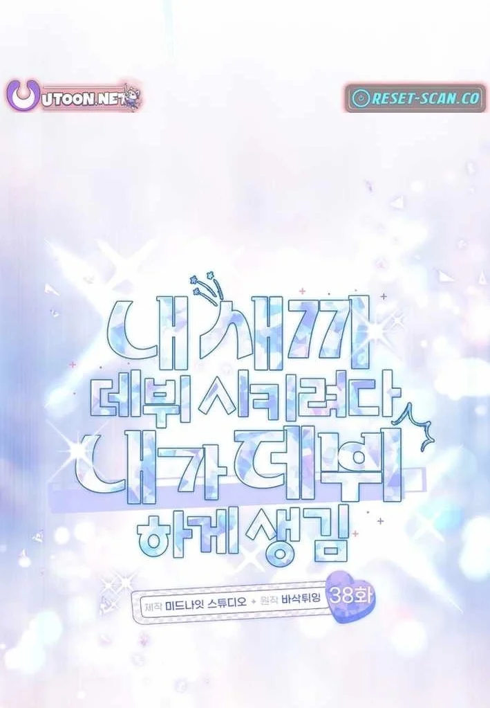 I Tried to Debut My Kid, But Ended Up Debuting Myself Chapter 38 Gambar 23