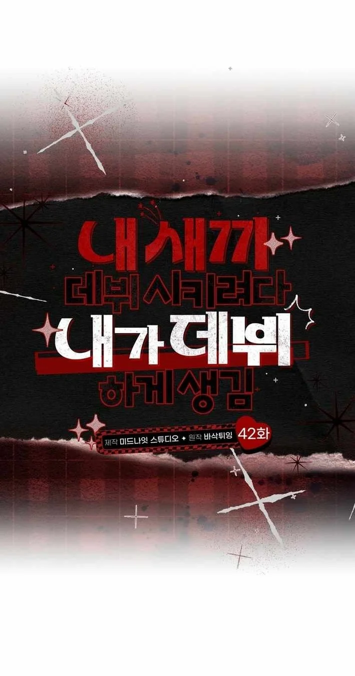 I Tried to Debut My Kid, But Ended Up Debuting Myself Chapter 42 Gambar 26