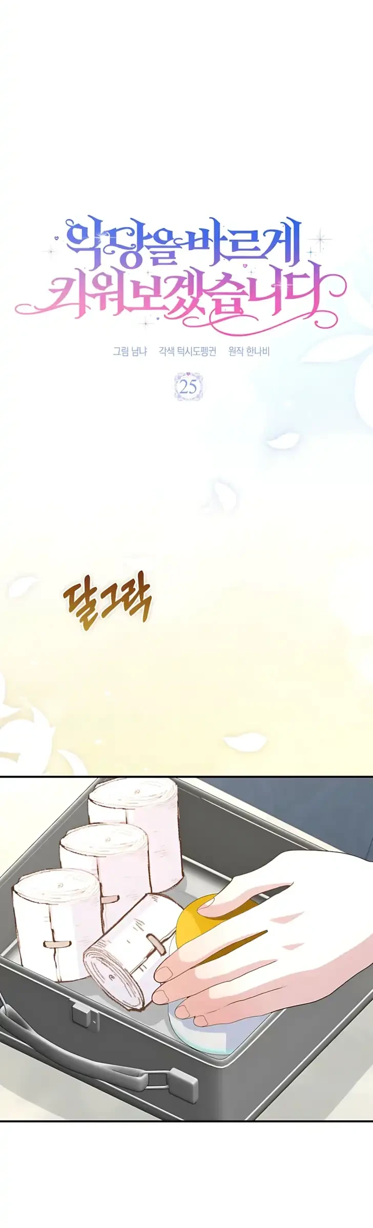 I Will Raise the Villain Properly Chapter 25 Gambar 17