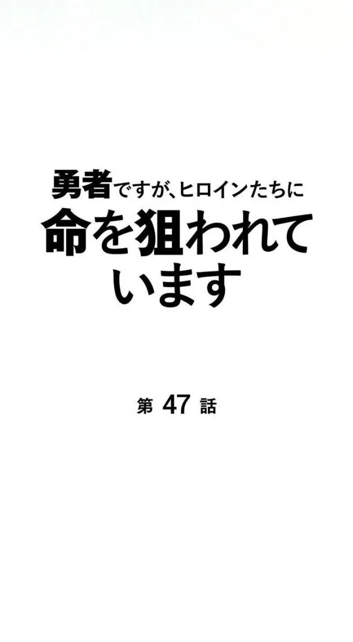 Im the Hero but the Main Heroines Are Trying to Kill Me Chapter 47 Gambar 21