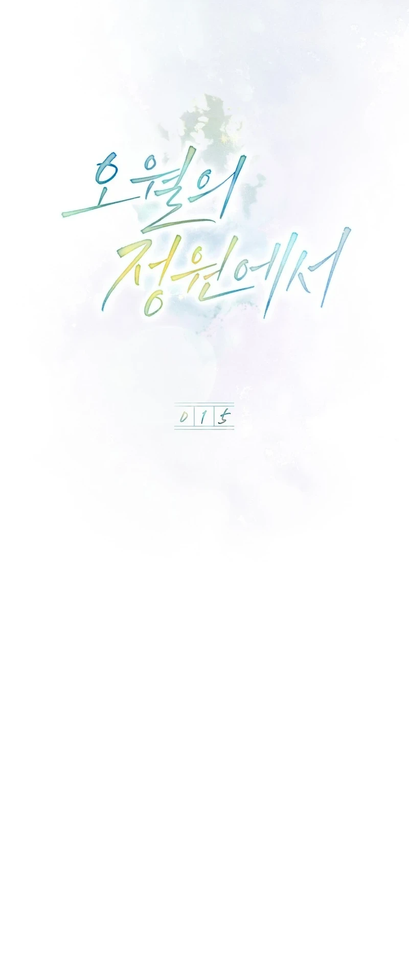 In the Garden of May Chapter 15 Gambar 12