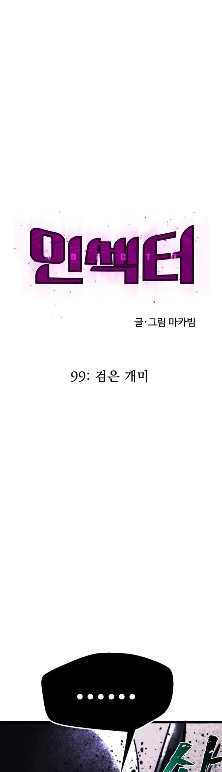 Insector Chapter 99 Gambar 29