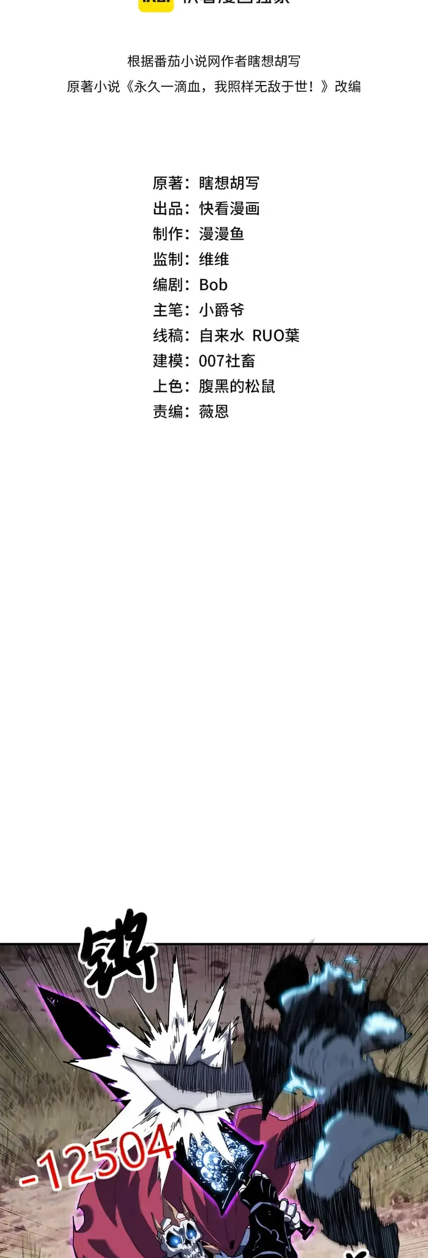 Invincible With Only a Single Point of HP Chapter 7 Gambar 10