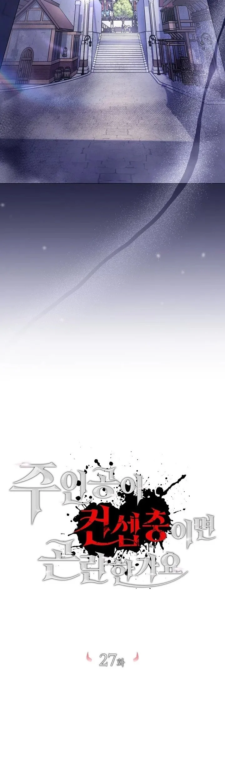 Is It Bad That the Main Character’s a Roleplayer? Chapter 27 Gambar 16