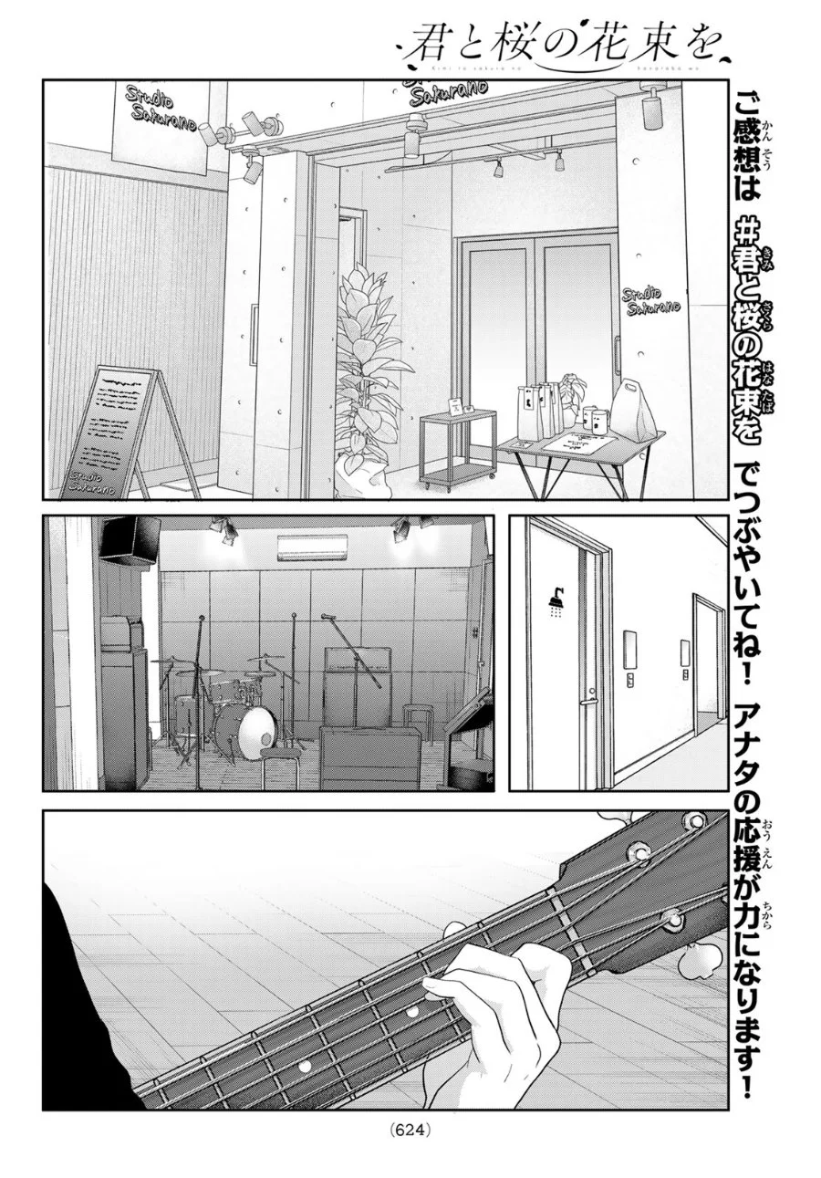 Kimi to Sakura no Hanataba wo - Denshi Gentei Egaki Oroshi Tokuten-tsuki Chapter 8 Gambar 9