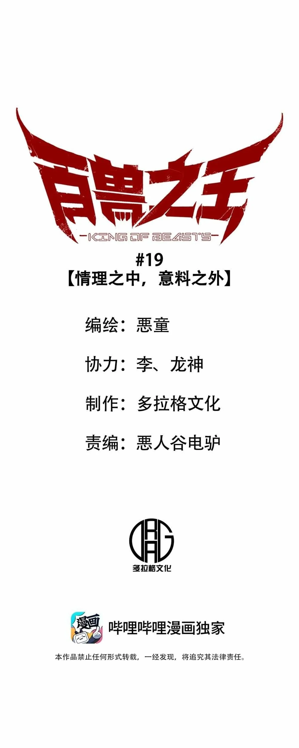 King of Beasts Chapter 19 Gambar 26