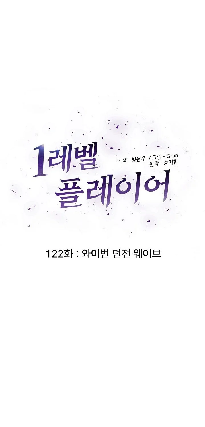 Level 1 Player Chapter 122 Gambar 18