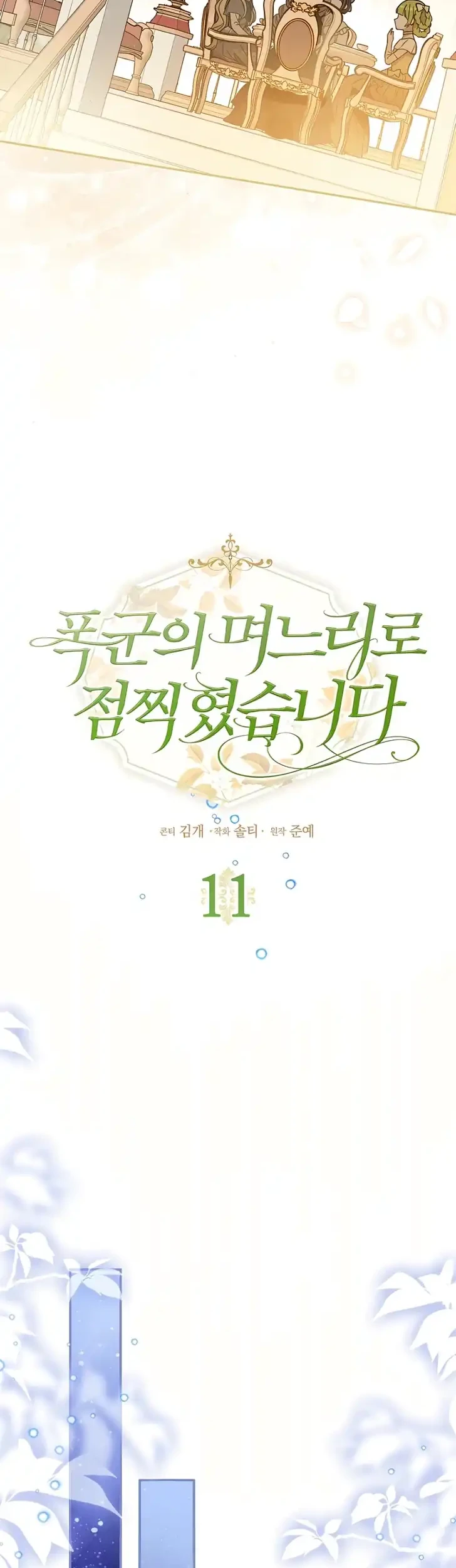 Marked as the Tyrant’s Daughter-in-law Chapter 11 Gambar 17