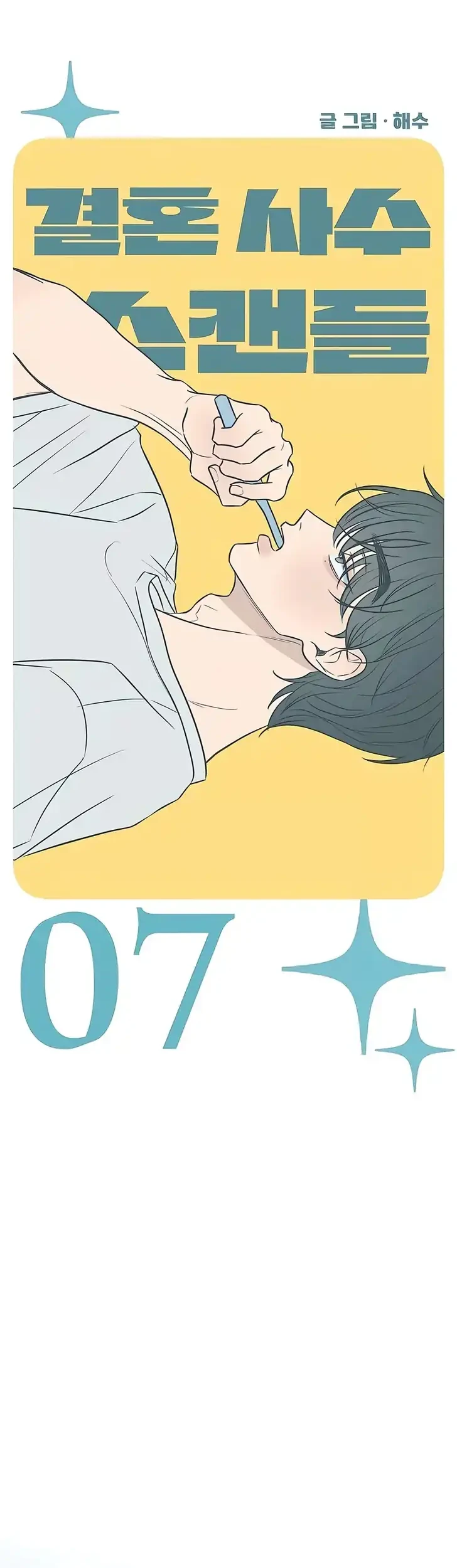 Marriage Protection Scandal Chapter 7 Gambar 14