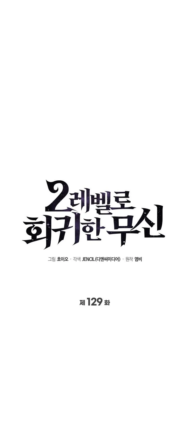 Martial God Regressed to Level 2 Chapter 129 Gambar 24