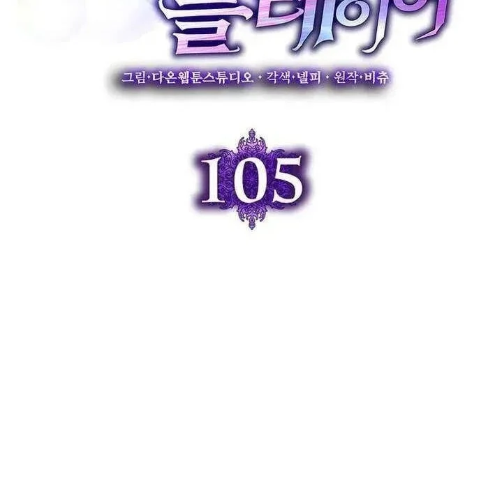 Max Level Player Chapter 105 Gambar 21