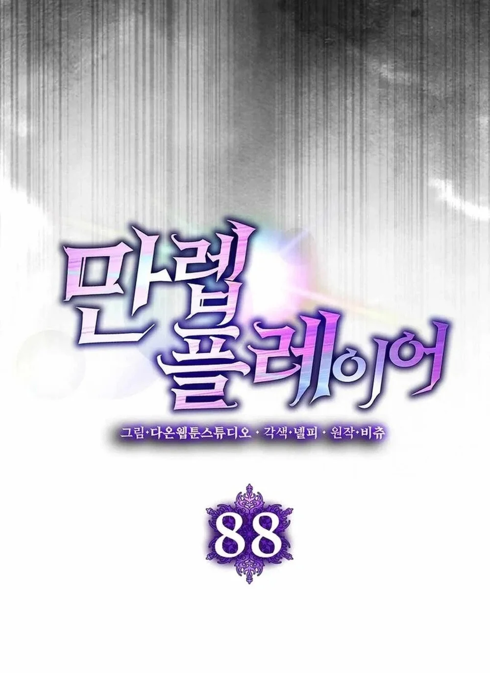 Max Level Player Chapter 88 Gambar 19