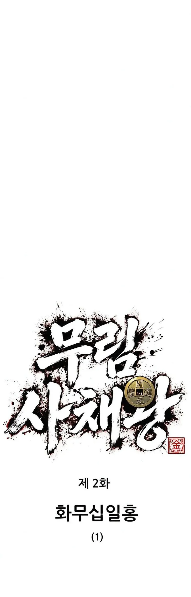 Murim’s Debt King Chapter 2 Gambar 49