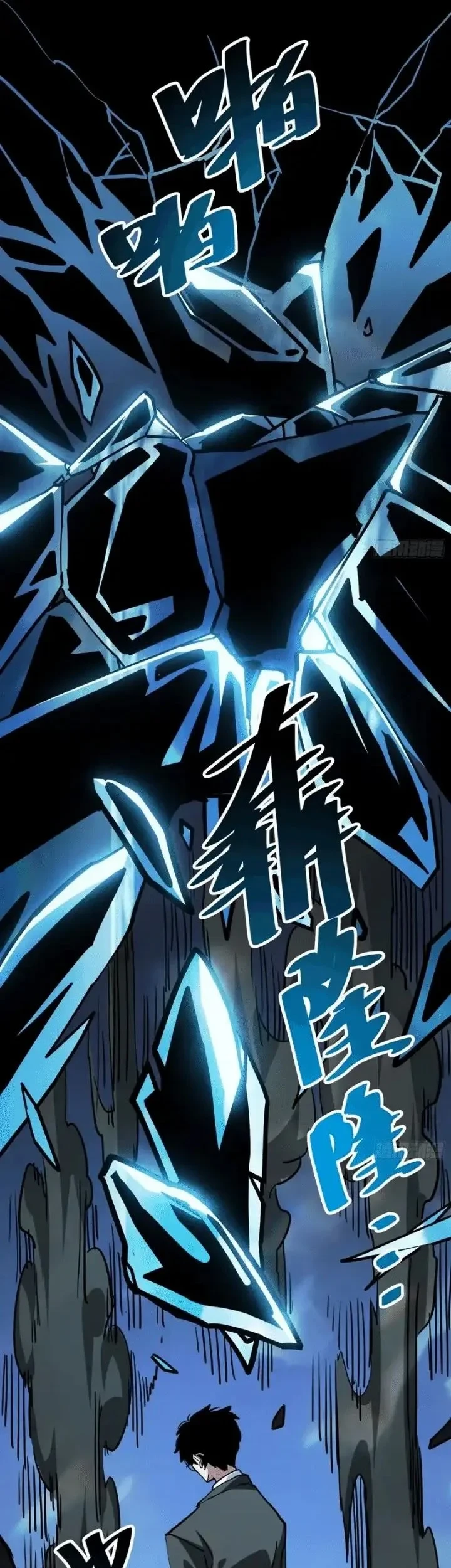 My Avatar Is Becoming the Final Boss (Remake) Chapter 23 - Halaman 18